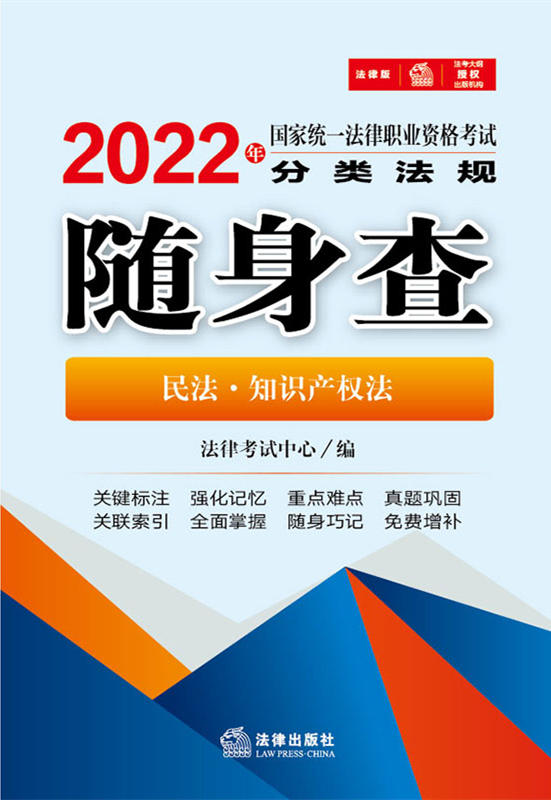 .2022ͳһְҵʸԷ෨飺·֪ʶ