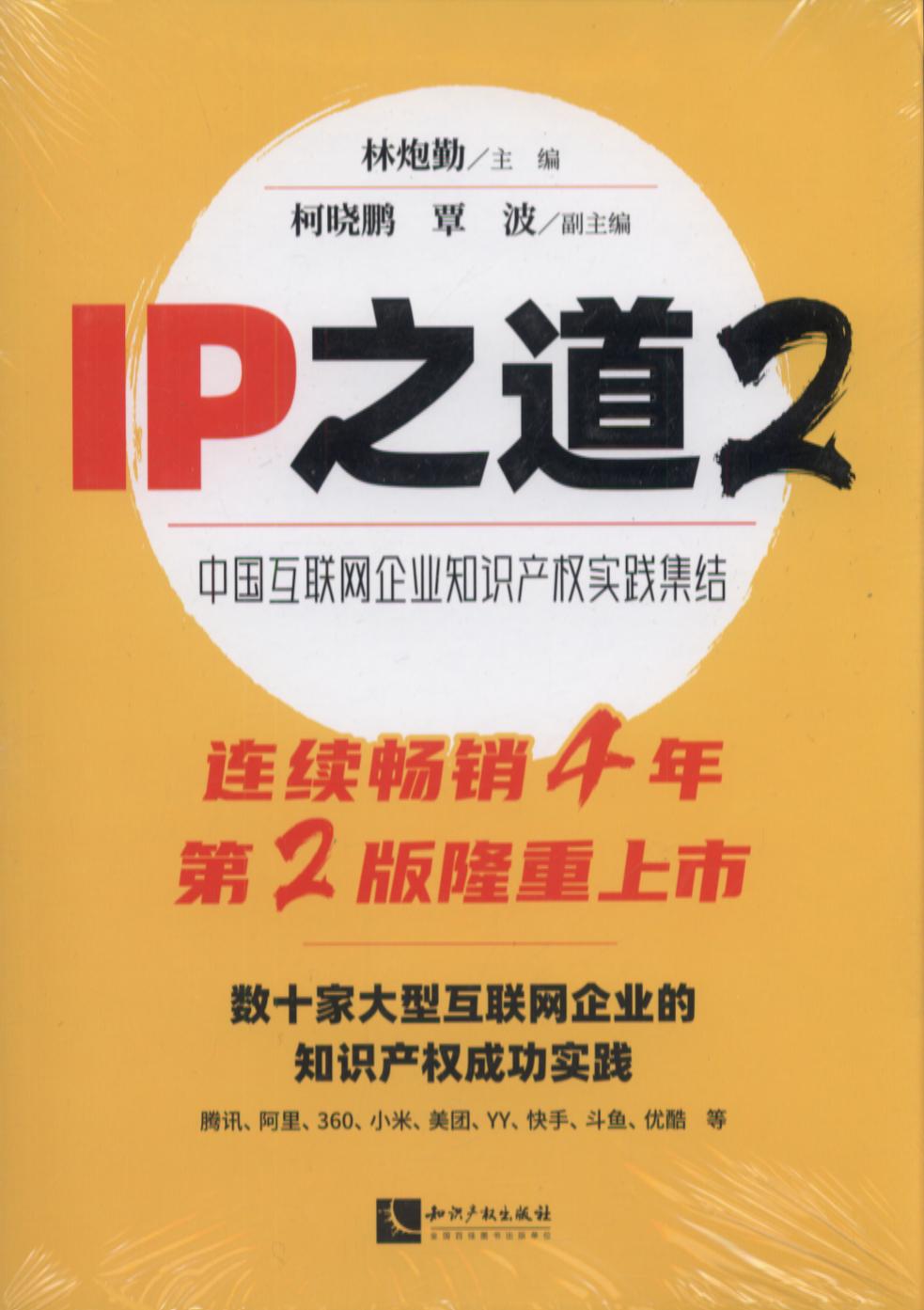IP֮2йҵ֪ʶȨʵ