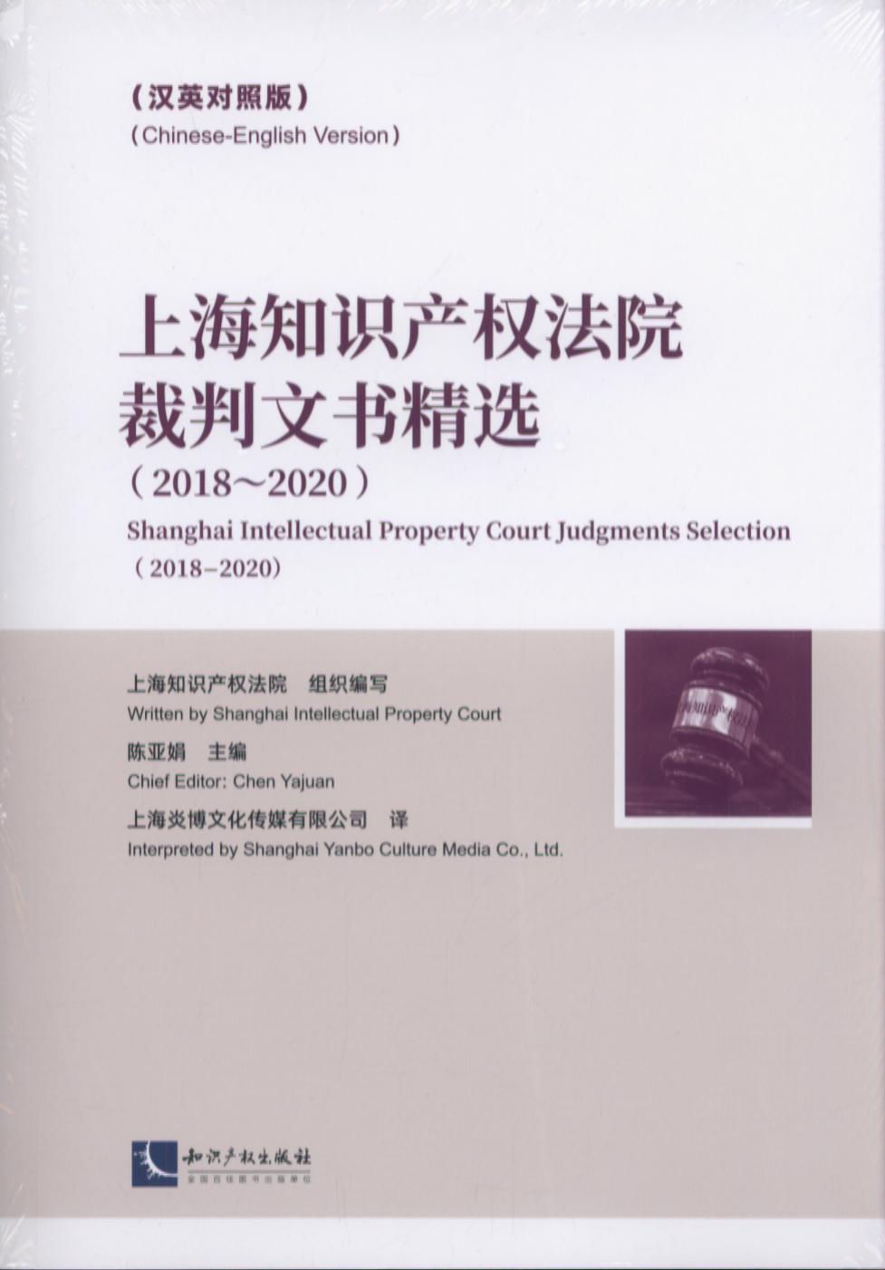 Ϻ֪ʶȨԺ龫ѡ20182020Ӣհ棩