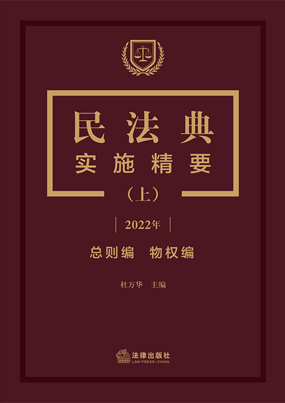񷨵ʵʩҪ.2022.Ȩࣩ