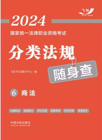 2024ͳһְҵʸԷ෨顪̷2024Կ