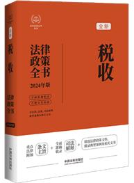 2024ȫ顿˰շȫ顾8桿