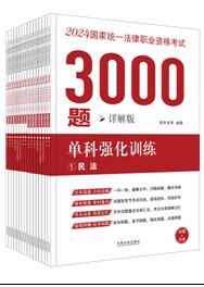 2024ӣ棩2024ͳһְҵʸ3000⣺ǿѵ
