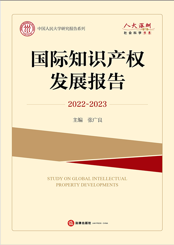 ֪ʶȨչ棨2022~2023