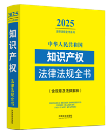 л񹲺͹֪ʶȨɷȫ(¼ɽ)2025棩