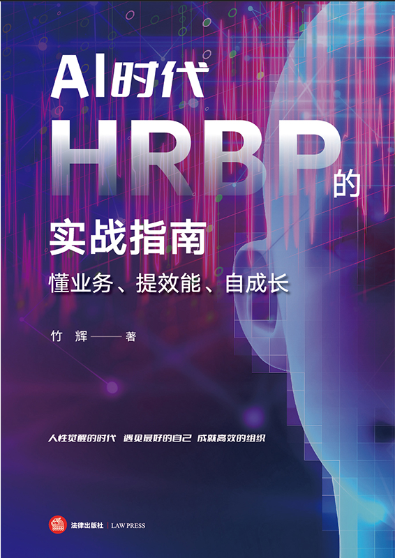 AIʱHRBPʵսָϣҵЧܡԳɳ