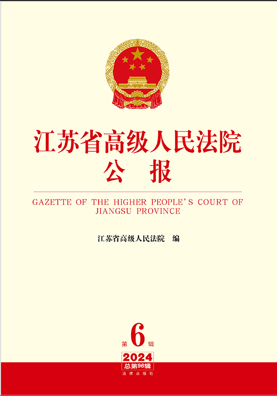 ����ʡ�߼�����Ժ����2024���6��.�ܵ�96��