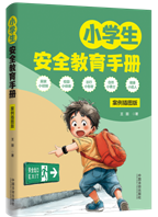 Сѧ����ȫ�����ֲ᣺������ͼ��