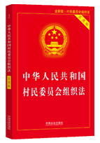 �л����񹲺͹�����ίԱ����֯����ʵ�ð棩