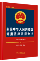 �±��л����񹲺͹����÷��ɷ���ȫ�飨2026��棩���ܵ���ʮ�İ�