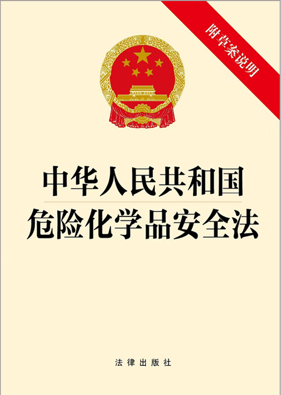 �л����񹲺͹�Σ�ջ�ѧƷ��ȫ�������ݰ�˵����