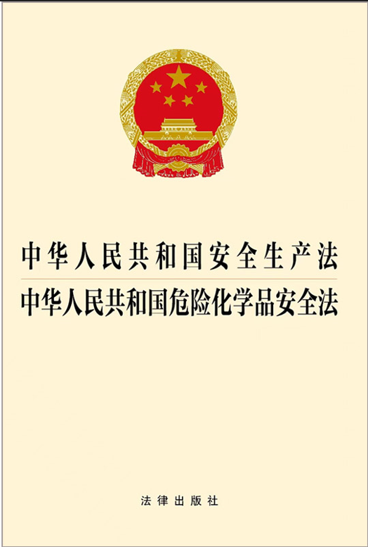 �л����񹲺͹���ȫ������.�л����񹲺͹�Σ�ջ�ѧƷ��ȫ��