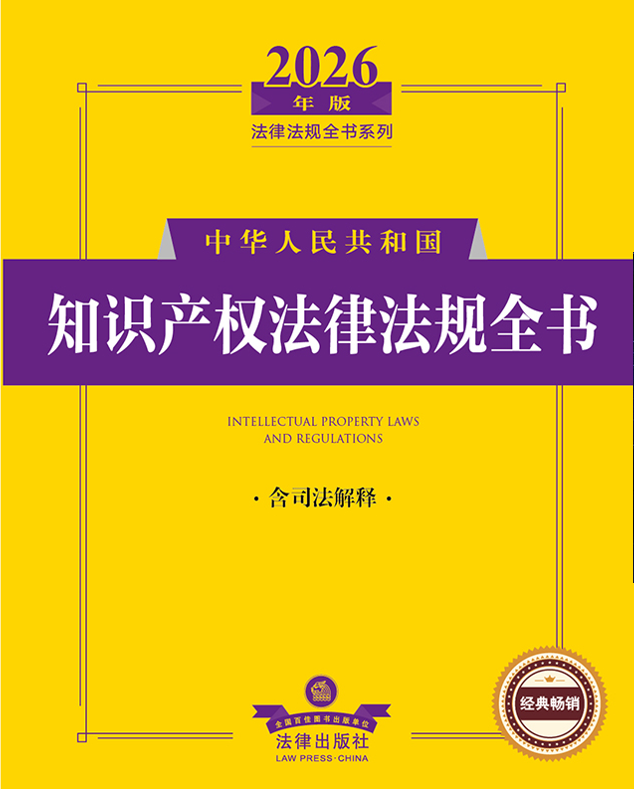 2026����л����񹲺͹�֪ʶ��Ȩ���ɷ���ȫ�飨��˾�����ͣ�