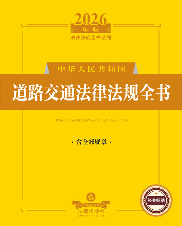 2026����л����񹲺͹���·��ͨ���ɷ���ȫ�飨��ȫ�����£�