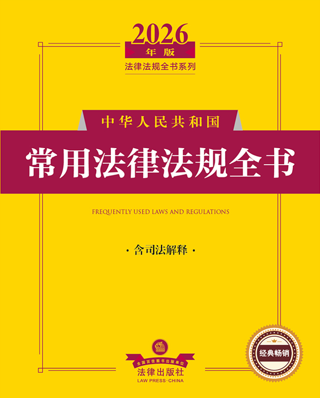 2026����л����񹲺͹����÷��ɷ���ȫ�飨��˾�����ͣ�