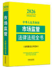 �л����񹲺͹��г���ܷ��ɷ���ȫ��(�����¼����鷶��)��2026ĩ