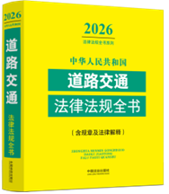 �л����񹲺͹���·��ͨ���ɷ���ȫ��(�����¼����ɽ���) ��2026