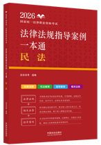 2026����ͳһ����ְҵ�ʸ��Է��ɷ���ָ������һ��ͨ���񷨡�2