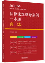 2026����ͳһ����ְҵ�ʸ��Է��ɷ���ָ������һ��ͨ���̷���2