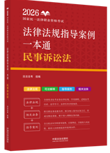 2026����ͳһ����ְҵ�ʸ��Է��ɷ���ָ������һ��ͨ��������˿