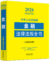 �л����񹲺͹����ڷ��ɷ���ȫ��(���������)