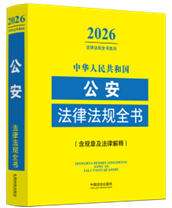 �л����񹲺͹��������ɷ���ȫ��(�����¼����ɽ���)