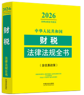 �л����񹲺͹���˰���ɷ���ȫ��(���Ż�����)