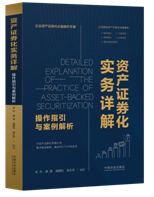 �ʲ�֤ȯ��ʵ����⣺����ָ���밸����������2�桿