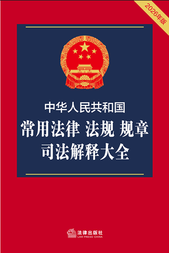 �л����񹲺͹����÷��ɷ������˾�����ʹ�ȫ��2026��棩