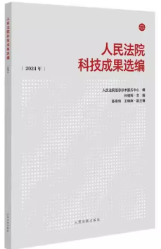 ����Ժ�Ƽ��ɹ�ѡ�ࣨ2024��