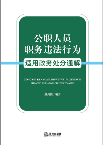 ��ְ��Աְ��Υ����Ϊ�������񴦷�ͨ��