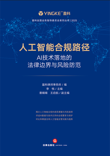 �˹����ܺϹ�·��:AI������صķ��ɱ߽�����շ���