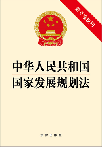 �л����񹲺͹����ҷ�չ�滮�������ݰ�˵����