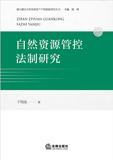 ��Ȼ��Դ�ܿط����о�