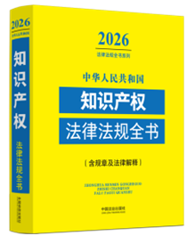 �л����񹲺͹�֪ʶ��Ȩ���ɷ���ȫ��(�����¼�˾������)(2026��