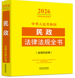 �л����񹲺͹��������ɷ���ȫ�飨���������)(2026��棩