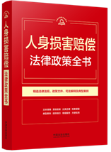 ������ʵ�����ֲ�ϵ�С��������⳥��������ȫ�顾��9�桿