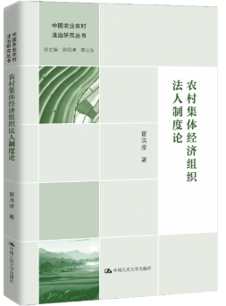 ũ�弯�徭����֯�����ƶ���(�й�ũҵũ�巨���о�����)