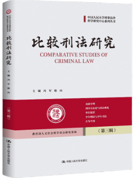 �Ƚ��̷��о�(������)(�й������ѧ���·��ɿ�ѧ�о�����ϵ�д�)