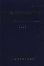 中国海商法年刊(2003)(平)
