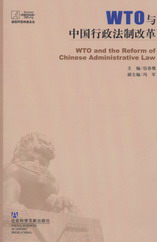 WTO与中国行政法制改制