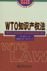 WTO֪ʶȨ(WTOϵн̲)