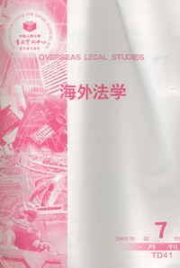 海外法学.2005年第7期(复印报刊资料)