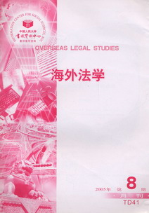 海外法学.2005年第8期(复印报刊资料)