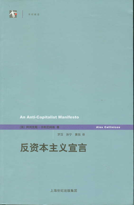 反资本主义宣言