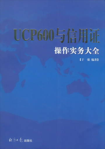 UCP600֤ʵȫ