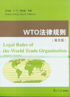 WTO法律规则(英文版)