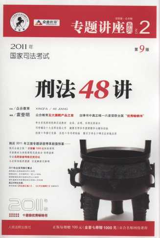 ̷48.2(2011˾ר⽲ϵ.ںϽ)