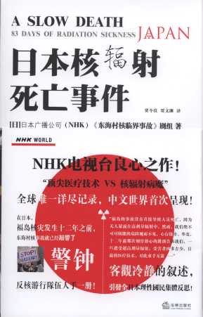 日本核辐射死亡事件