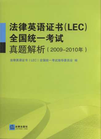 Ӣ֤(LEC)ȫͳһ(2009-2010)